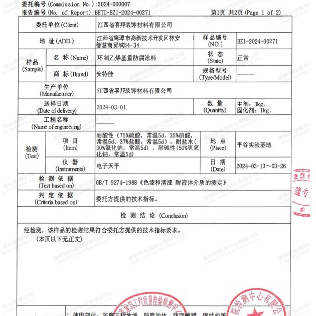 洛阳重防腐地坪,洛阳超强耐腐蚀涂料产品图3