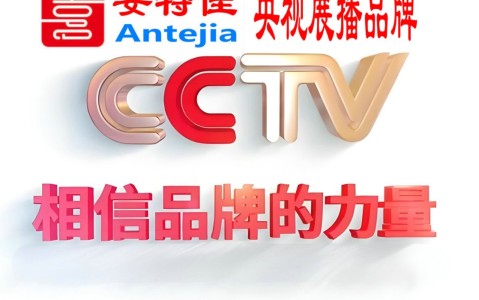 洛阳喜邦地坪-安特佳防腐涂料荣登CCTV央视展播