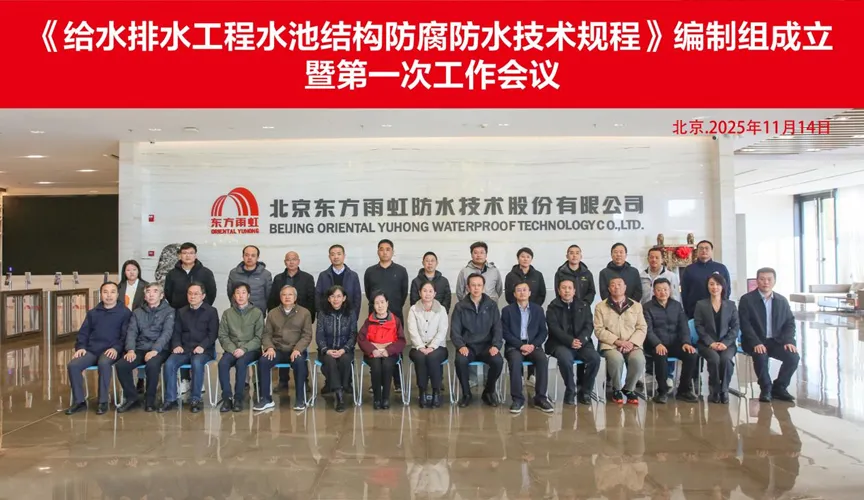 洛阳安特佳防腐地坪公司受邀参编《给水排水工程水池结构防腐防水技术规程》国家团体标准